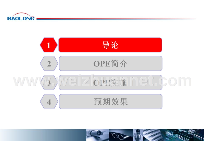 生产效率推行方案.ppt_第2页