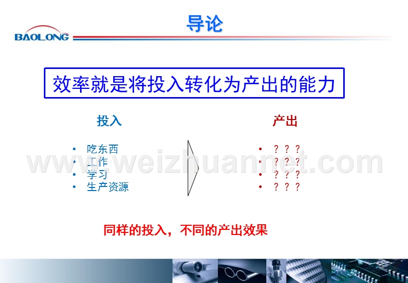 生产效率推行方案.ppt_第3页