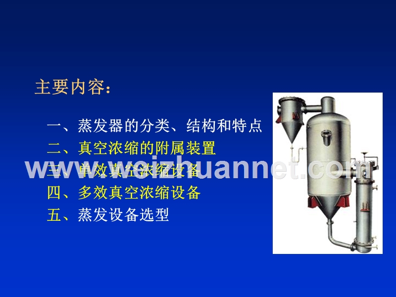 浓缩器种类.ppt_第2页