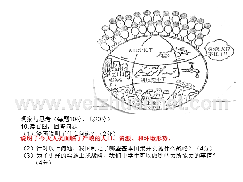 国情、国策中考题.ppt_第2页