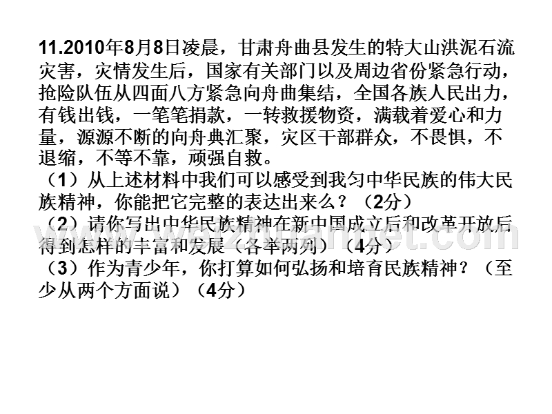 国情、国策中考题.ppt_第3页