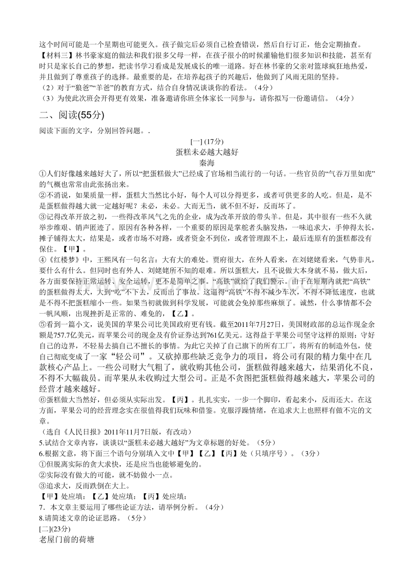 安徽省太和县北城中心学校2016届九年级2月月考语文试题（word版）.doc_第2页