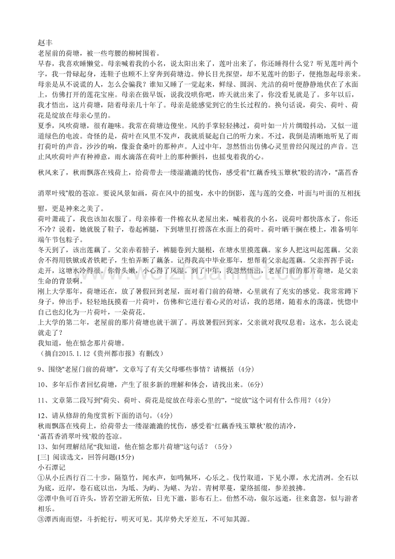 安徽省太和县北城中心学校2016届九年级2月月考语文试题（word版）.doc_第3页