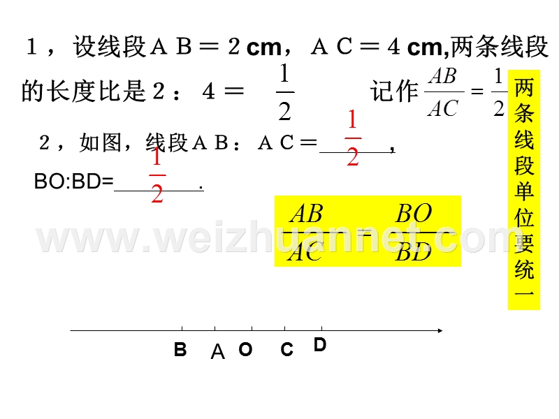 比例线段2--浙教版.ppt_第2页