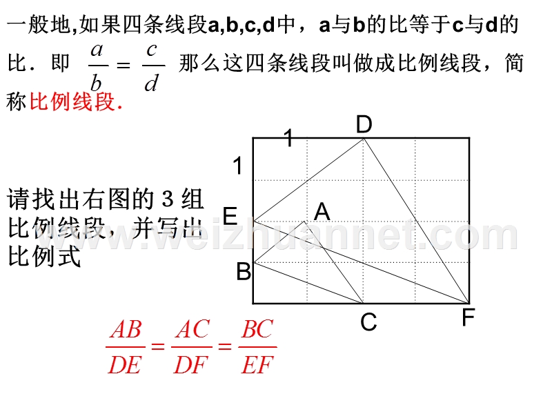 比例线段2--浙教版.ppt_第3页