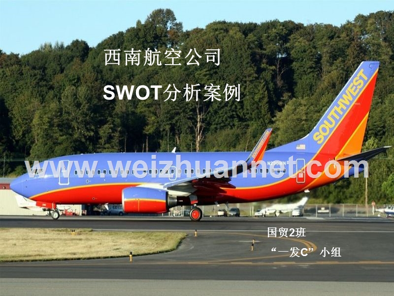 swot分析-案例：西南航空公司.ppt_第1页