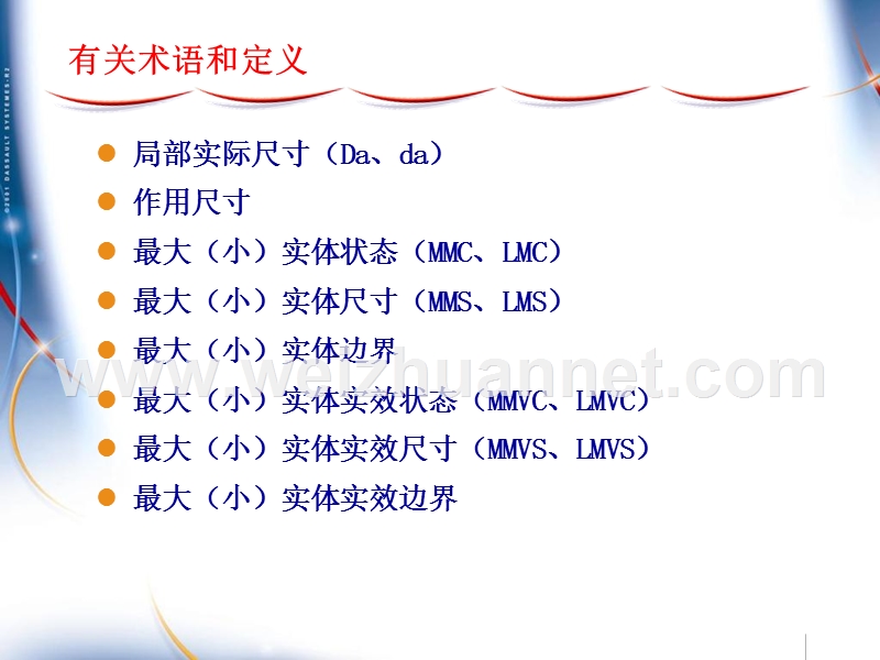 形位公差-公差原则.ppt_第3页