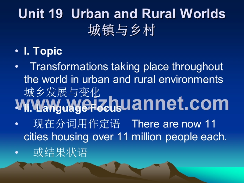 unit-19-urban-and-rural-worlds-城镇与乡村.ppt_第1页