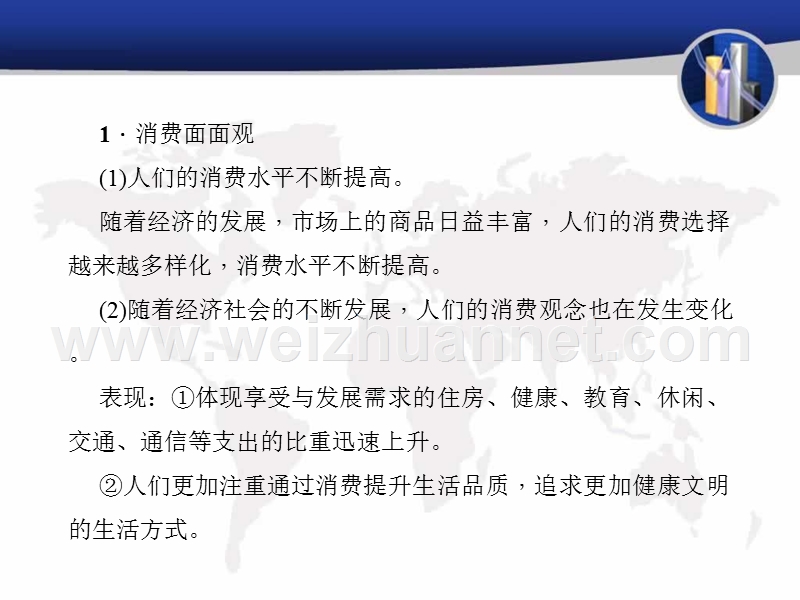 《聚焦中考》2016中考政 治(人教版)课件知识盘查主题四国情教育-考点50中学生应学会合理消费.ppt_第2页