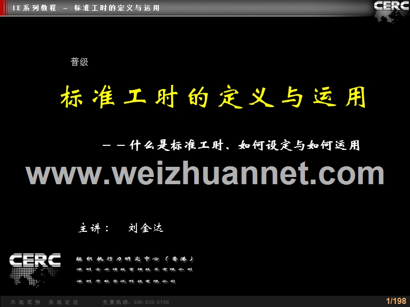 标准工时定义与运用.ppt_第1页