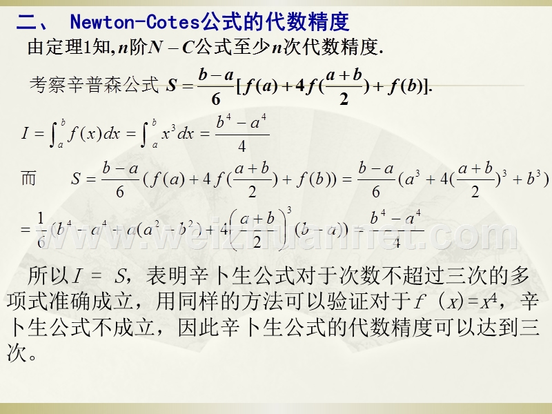 牛顿-柯特斯公式.ppt_第3页