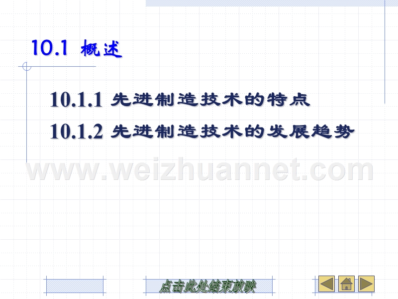 第10章先进制造技术.ppt_第3页