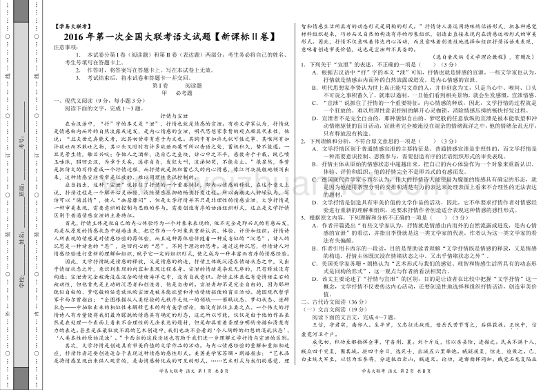 【学科网学易大联考】2016年第一次全国大联考【新课标ii卷】语文试题（考试版）.doc_第1页