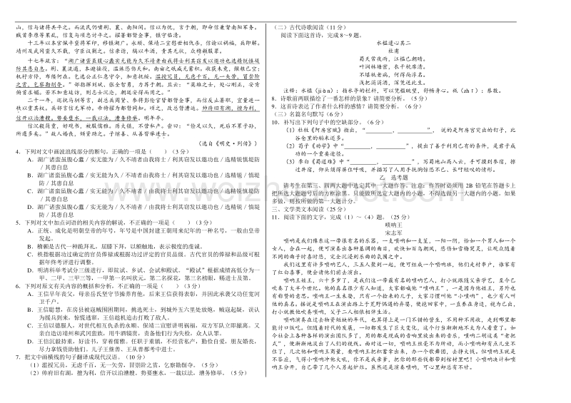 【学科网学易大联考】2016年第一次全国大联考【新课标ii卷】语文试题（考试版）.doc_第2页