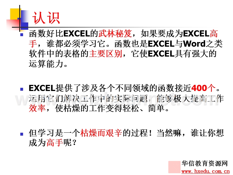 excel公式名称与函数.ppt_第2页