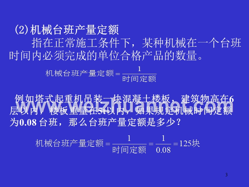 机械台班使用定额.ppt_第3页