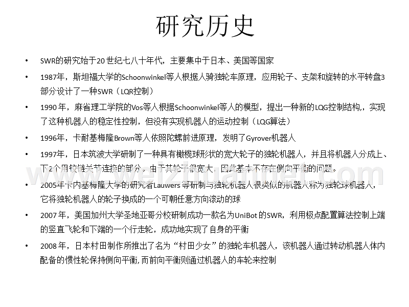 移动机器人——独轮机器人研究综述.ppt_第3页