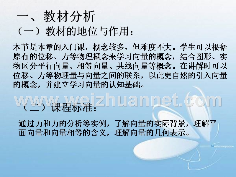 向量的概念说课稿.ppt_第3页