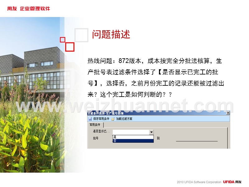 完全分批法下的完工标志改变时点.ppt_第2页