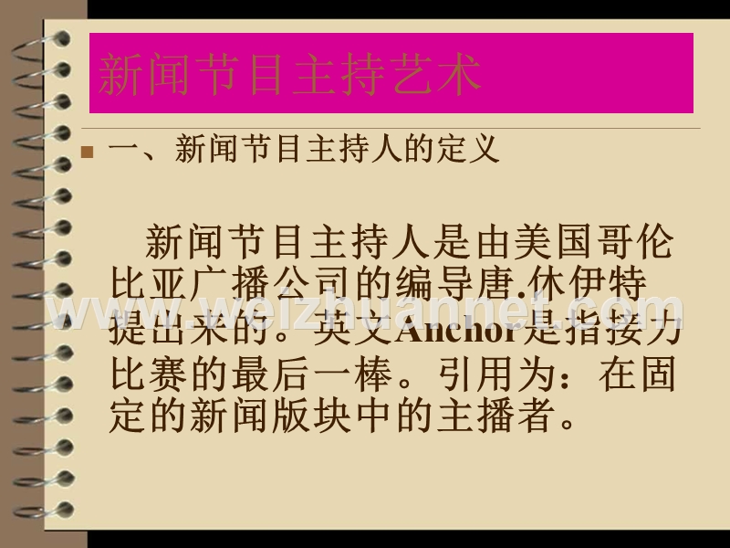 新闻节目主持艺术.ppt_第2页