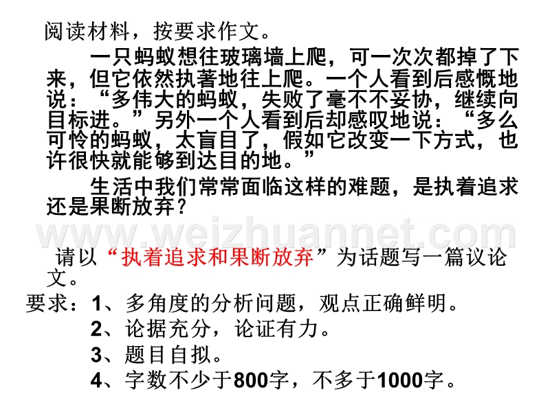 执着追求与果断放弃作文讲评.ppt_第1页