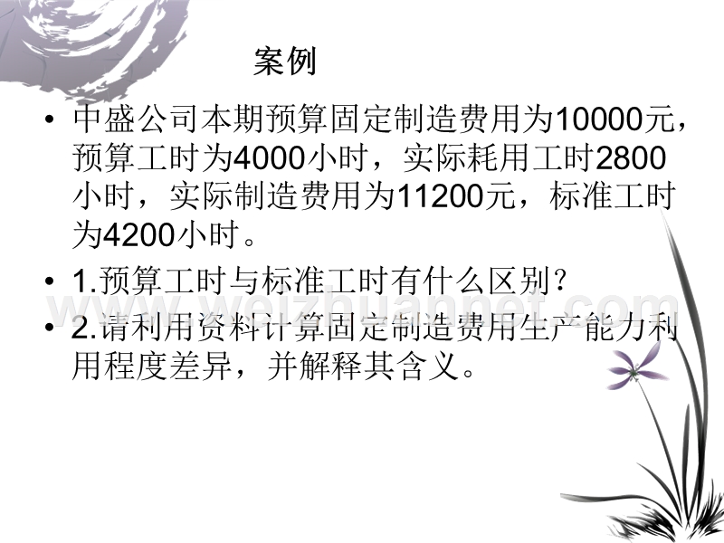 标准成本法案例分析.ppt_第2页