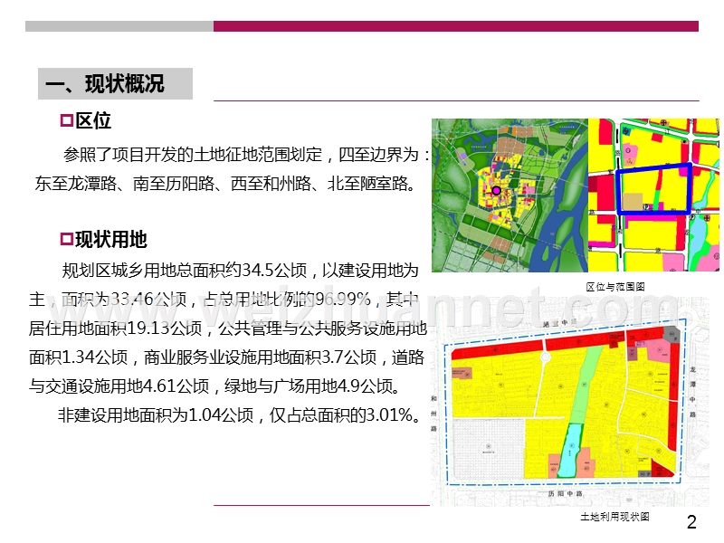 和县土街地块控制性详细规划ppt.ppt_第2页