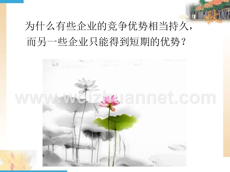 ch2-海底捞企业核心竞争力.ppt_第2页