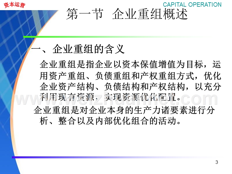 章8章、-企业资产重组.ppt_第3页