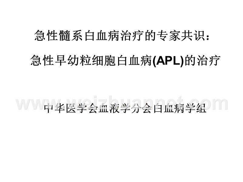 apl专家共识.ppt_第1页