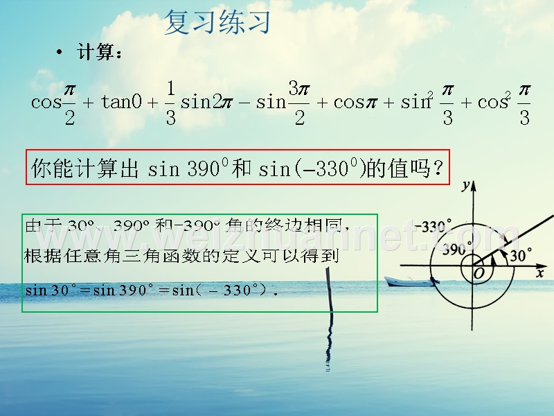 中职数学基础模块第五章第五节you导公式.ppt_第3页