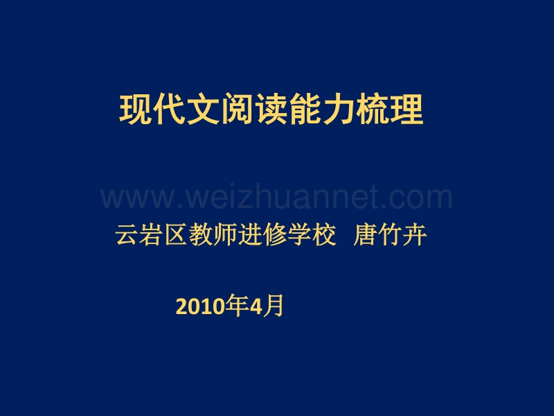 现代文阅读能力.ppt_第1页