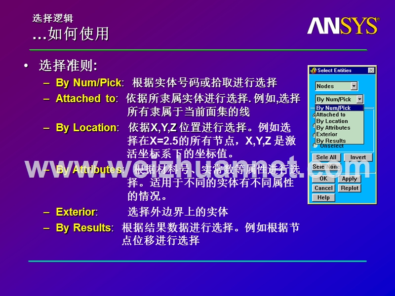 ansys--选择逻辑.ppt_第3页