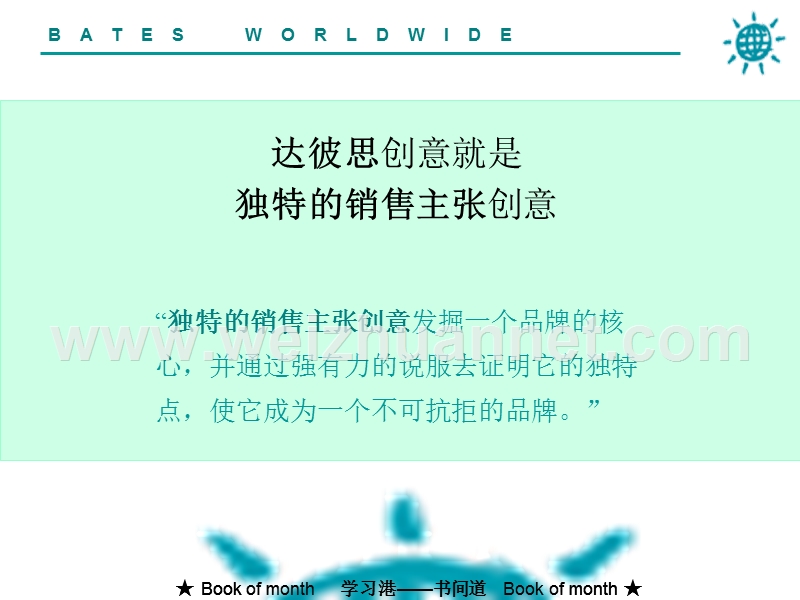 独特销售技巧.ppt_第3页