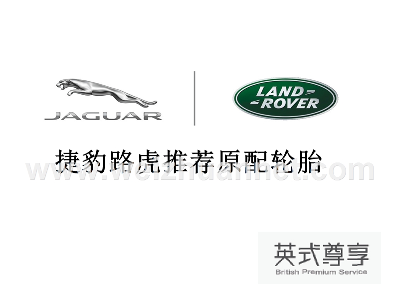 jlr轮胎营销方案.ppt_第1页