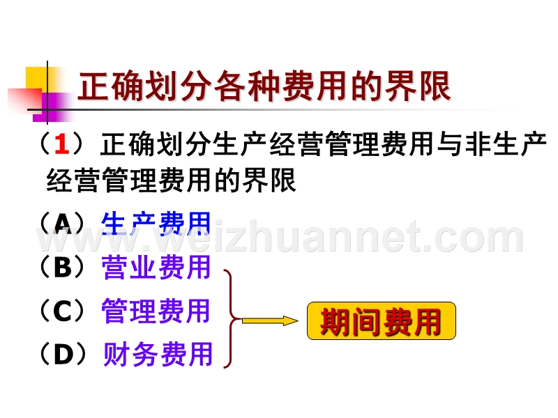 电子成本核算.ppt_第3页