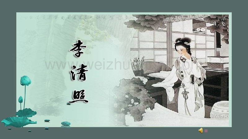 李清照词两首—醉花阴.pptx_第2页