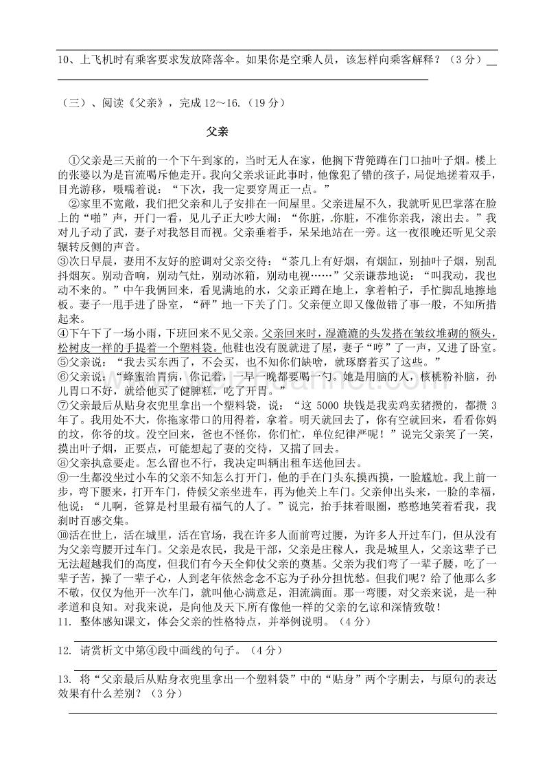 福建省仙游县第三教学片区2015-2016学年八年级上学期期末考试语文试题.doc_第3页