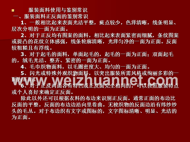 特殊服装面料的裁制技巧见解.ppt_第2页