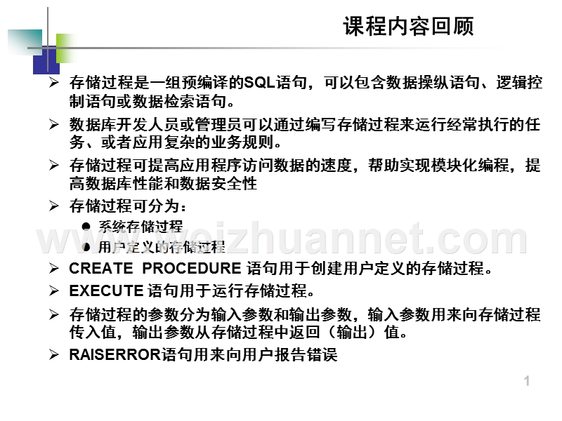 第12章触发器.ppt_第2页