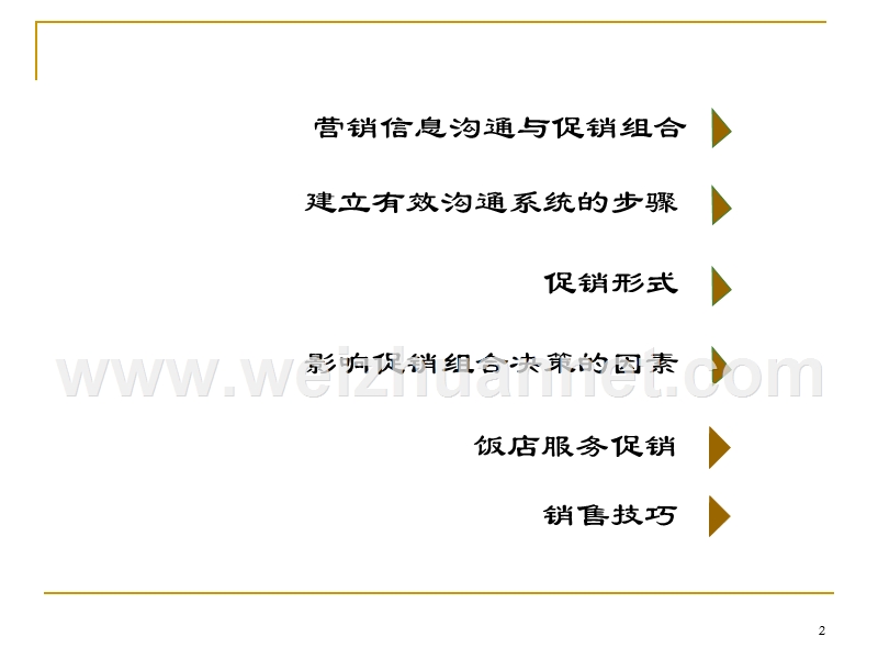 第12章-营销沟通与促销组合.ppt_第2页