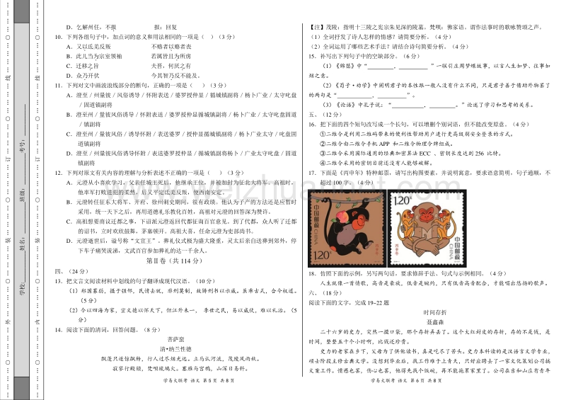 2016年3月2016届高三第一次全国大联考（山东卷）语文卷（正式考试版）.doc_第3页