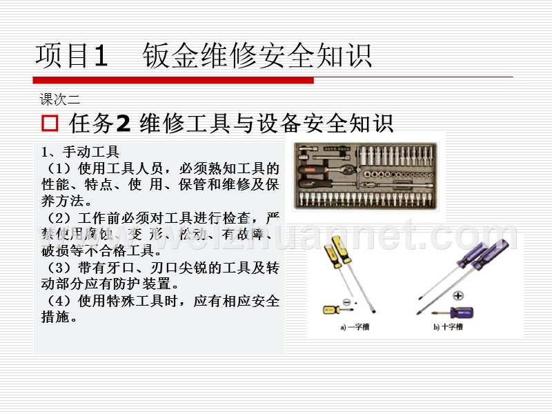 汽车车身修复技术.ppt_第1页