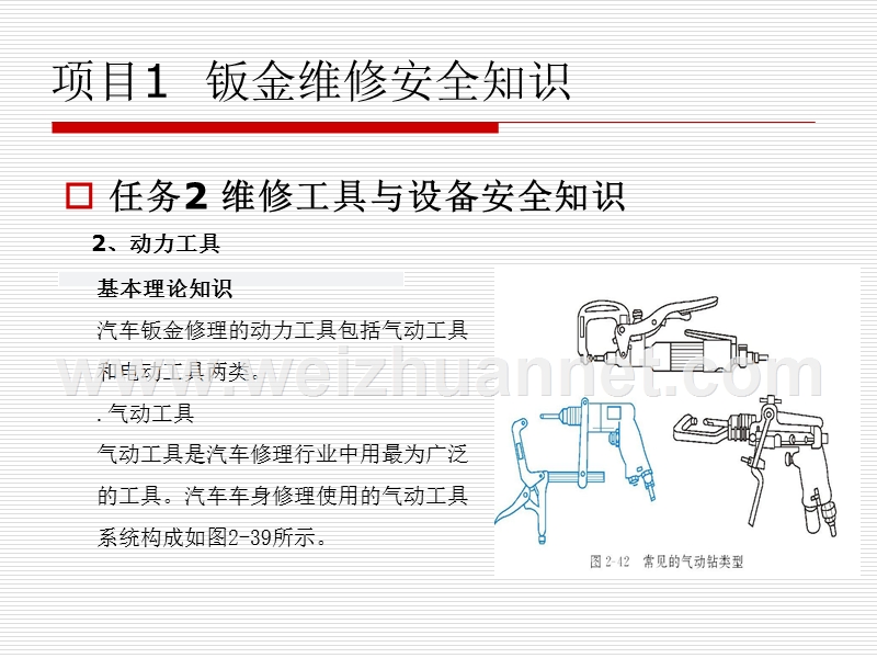 汽车车身修复技术.ppt_第2页