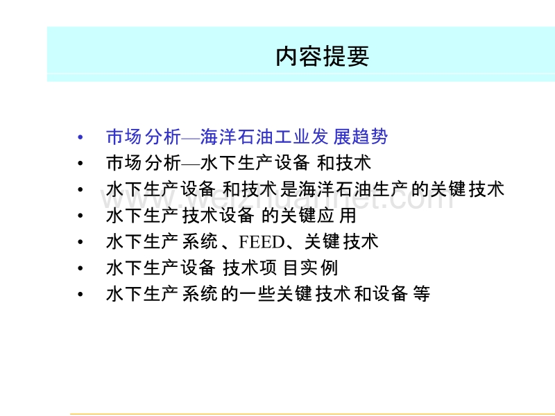 水下生产系统的技术和设备.pptx_第2页