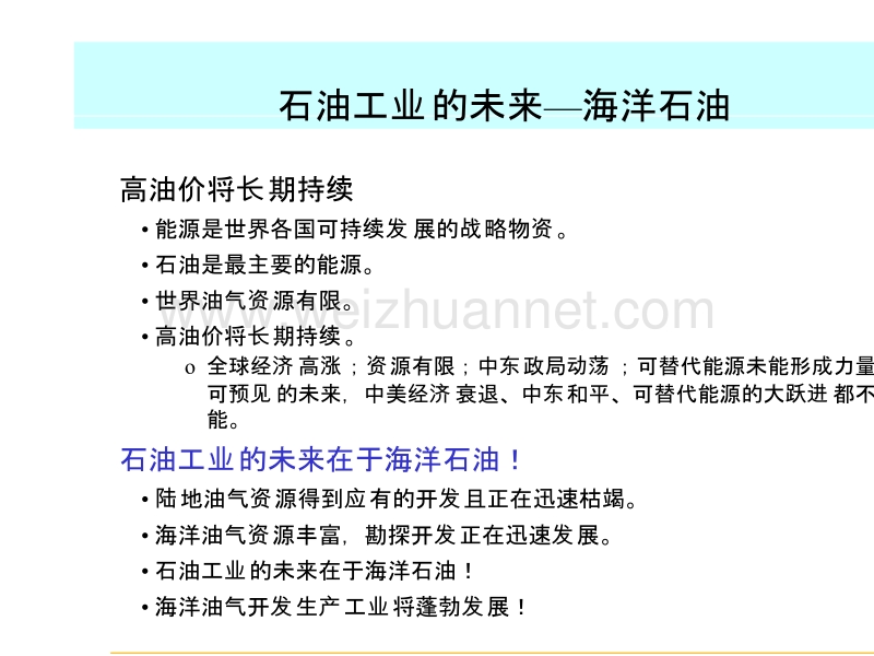 水下生产系统的技术和设备.pptx_第3页