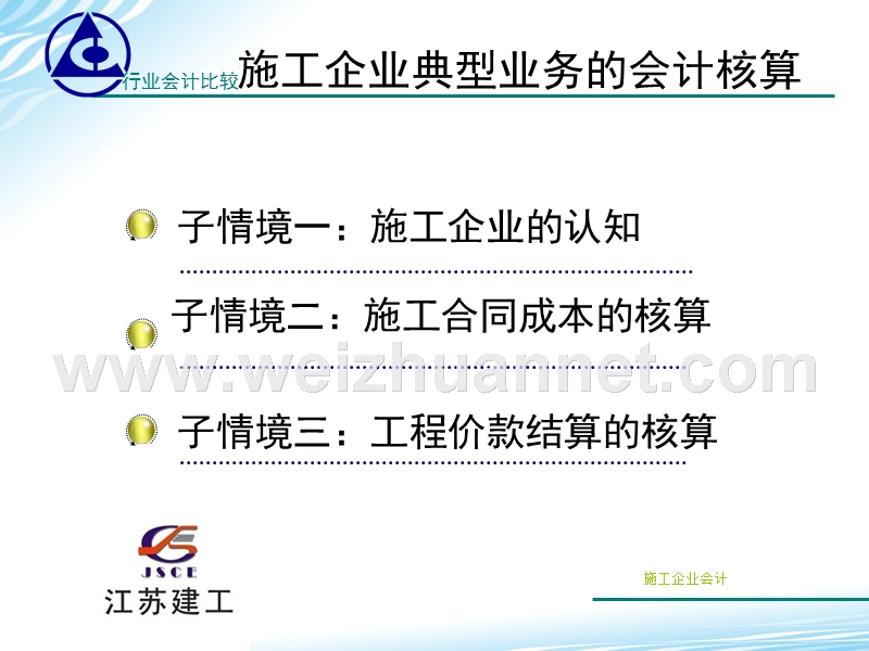 学习情境四 施工企业典型业务的会计核算.ppt_第2页