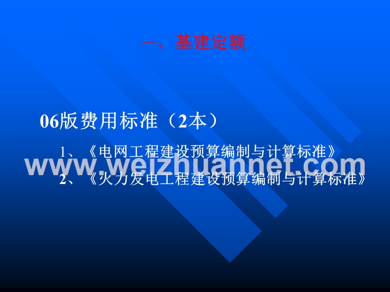 现行定额体系.ppt_第3页