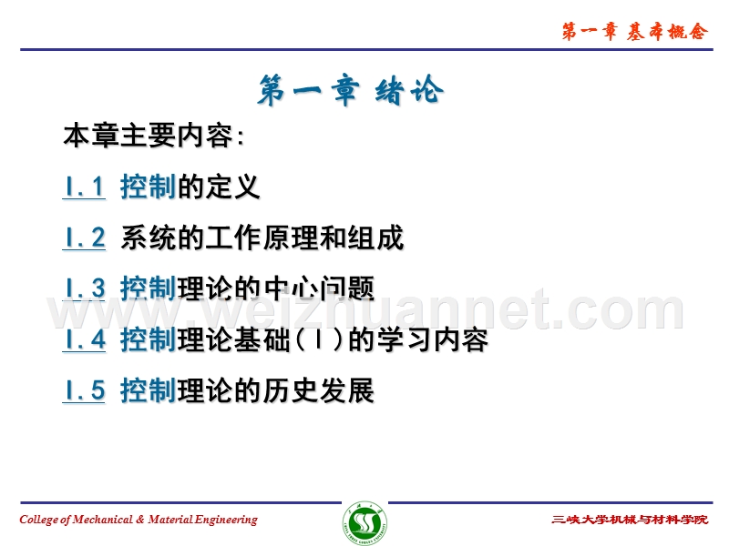 机械工程控制基础1.基本概念.ppt_第2页