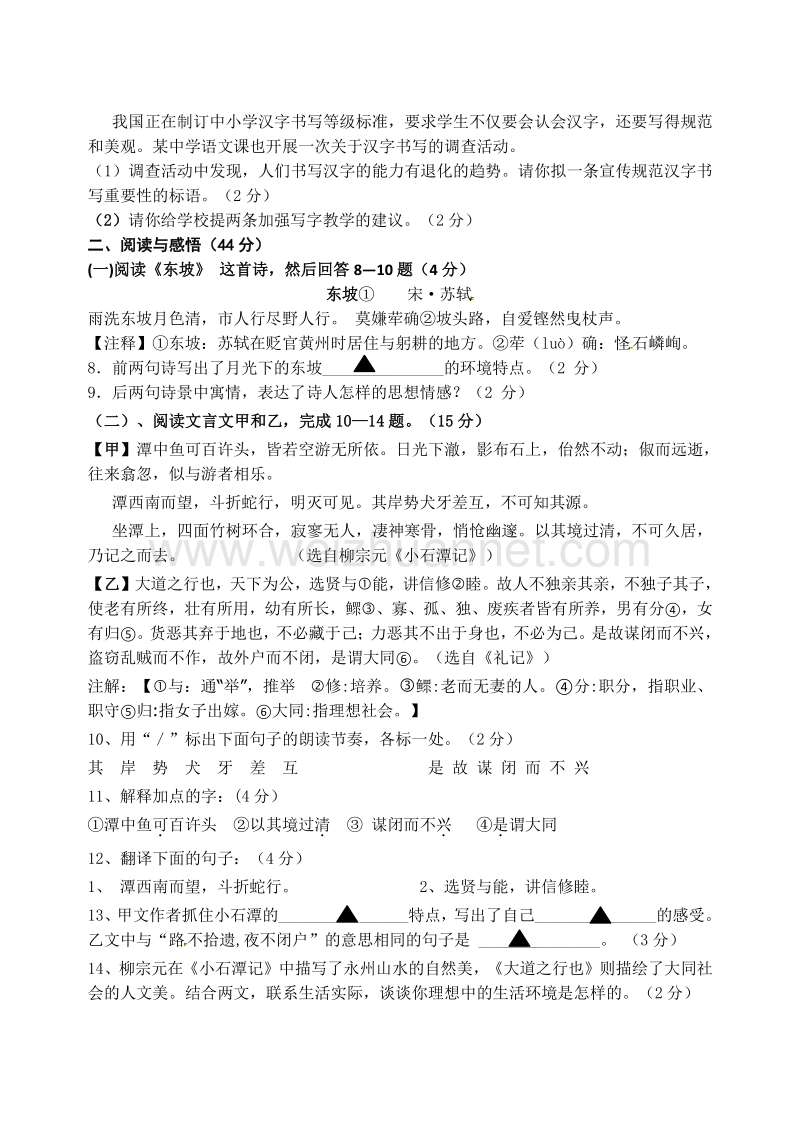 江苏省盐城市景山中学2015-2016学年八年级上学期期末考试语文试题.doc_第2页